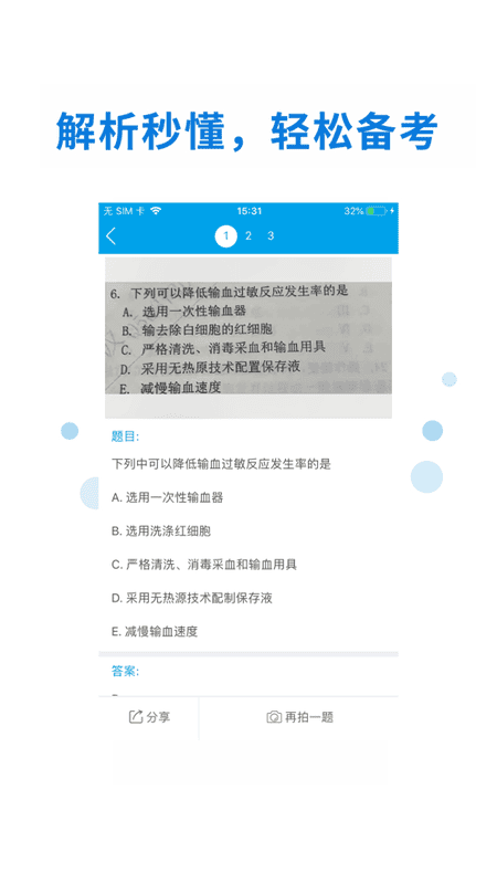 医考搜题app官方版最新版截图4