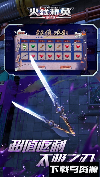 火线精英完整版最新版截图2