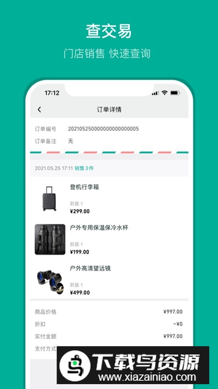 悦POS手持版APP官方版最新版截图1