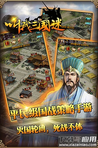 叫我三国迷官方版截图4