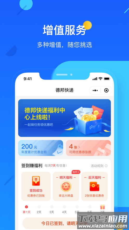 德邦快递app官方下载安装截图2
