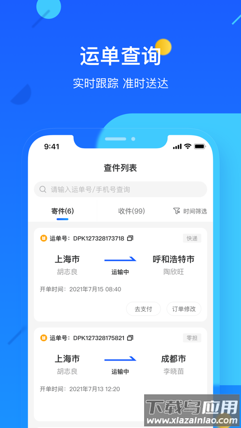 德邦快递app官方下载安装截图3