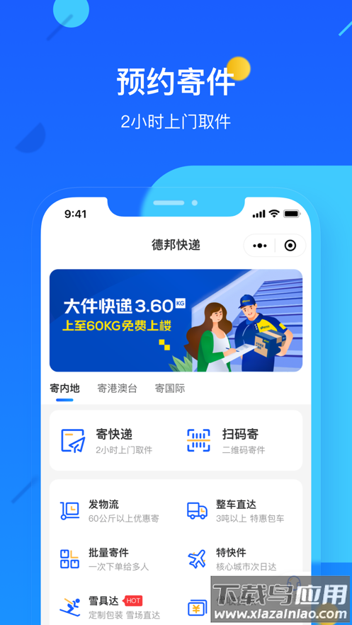 德邦快递app官方下载安装截图4