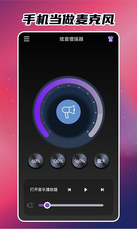炫音增强器软件最新版截图1