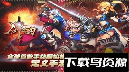 剑魂之刃腾讯版本最新版截图1