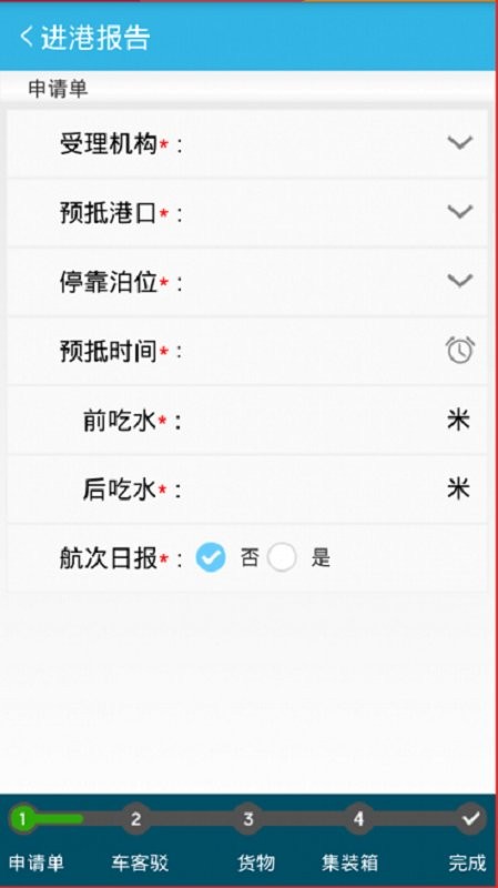 中国海事船舶报告系统最新版截图1
