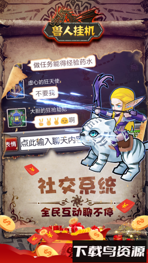 兽人挂机华为账号版最新版截图3