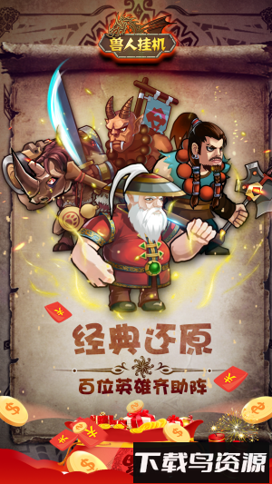 兽人挂机华为账号版最新版截图4