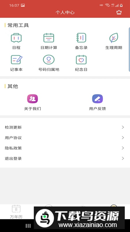 森星万年历app手机最新版最新版截图2