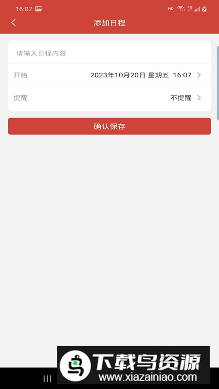 森星万年历app手机最新版最新版截图4
