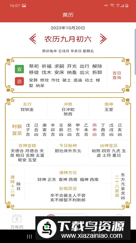 森星万年历app手机最新版最新版截图5