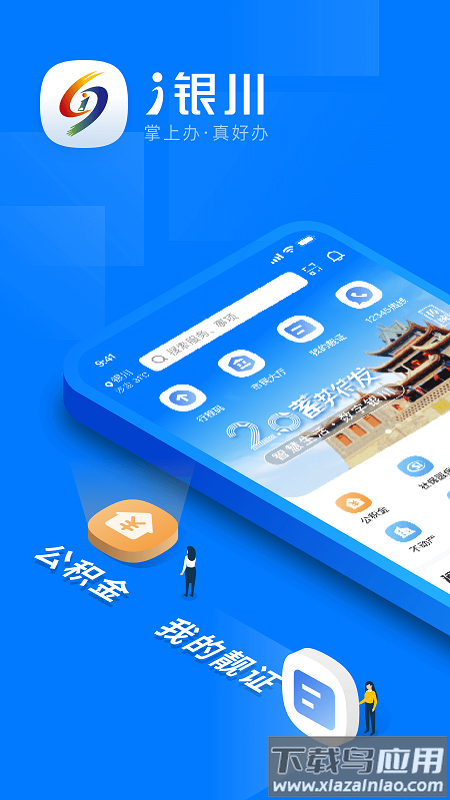 i银川app下载最新版截图1