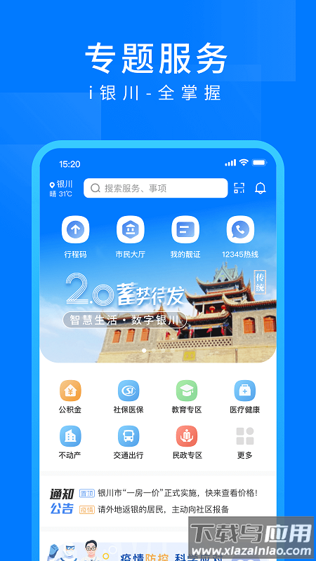 i银川app下载最新版截图2