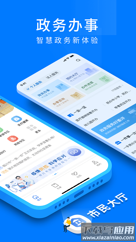 i银川app下载最新版截图3