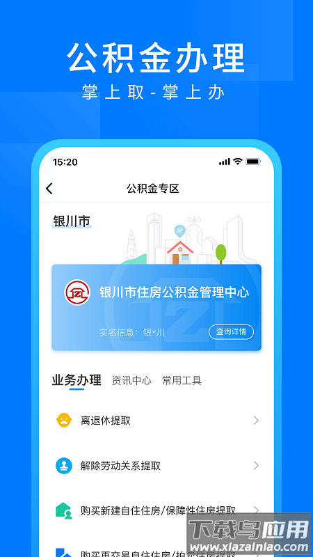 i银川app下载最新版截图4