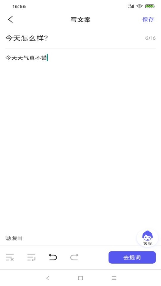 轻草悬浮提词器最新版截图2