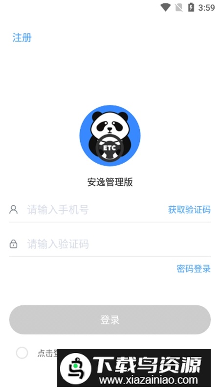 安逸管理版APP官方手机版截图2