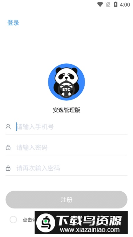 安逸管理版APP官方手机版截图3