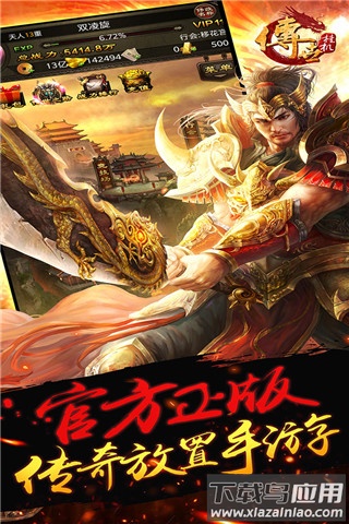 传世挂机折扣版最新版截图1