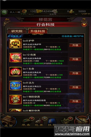 传世挂机折扣版最新版截图5