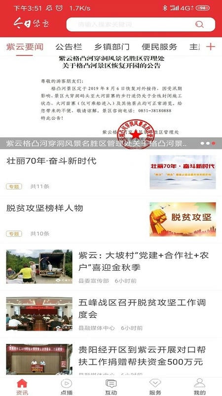 今日紫云官方版截图2