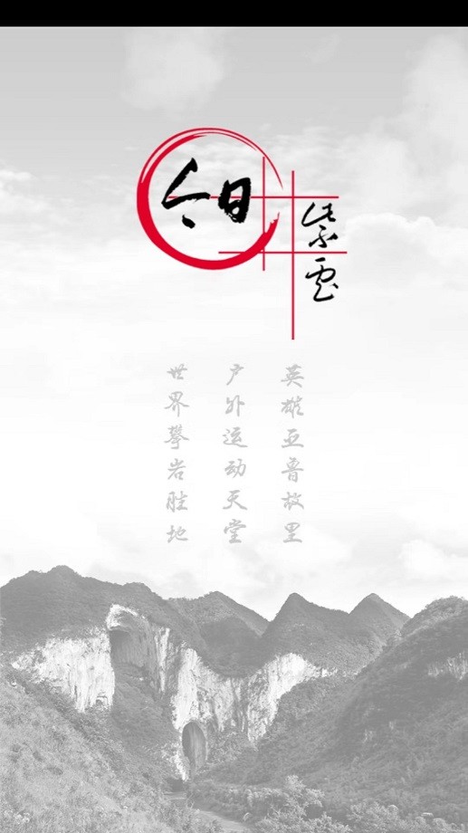 今日紫云官方版截图3