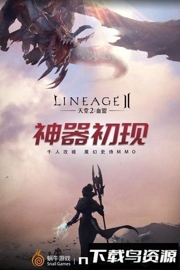 天堂2血盟安智版本最新版截图1