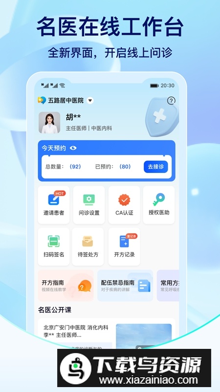 名医在线工作台APP最新版截图1