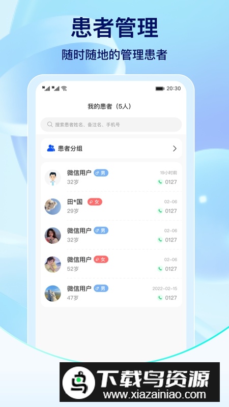 名医在线工作台APP最新版截图4