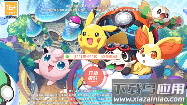 功夫喵星人神奇宝贝无限钻石满v版