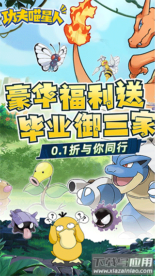 功夫喵星人神奇宝贝无限钻石满v版最新版截图1