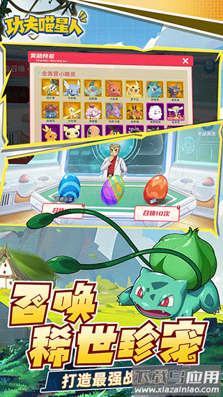 功夫喵星人神奇宝贝无限钻石满v版最新版截图4
