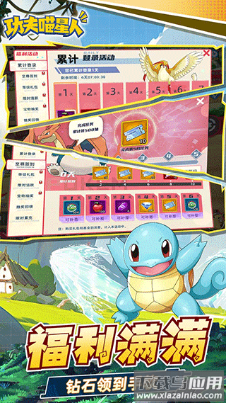 功夫喵星人神奇宝贝无限钻石满v版最新版截图5