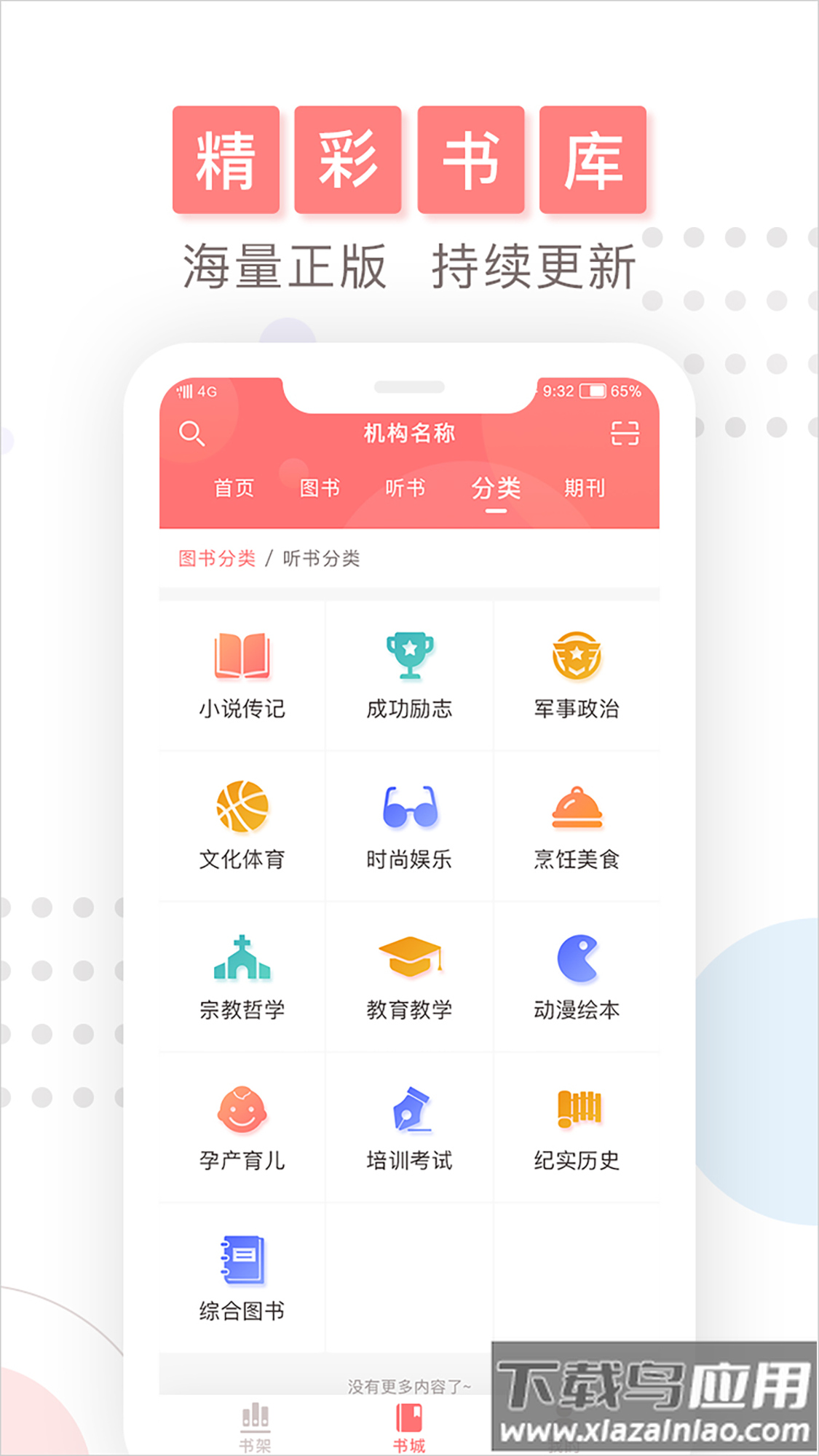 微书房app下载最新版截图2