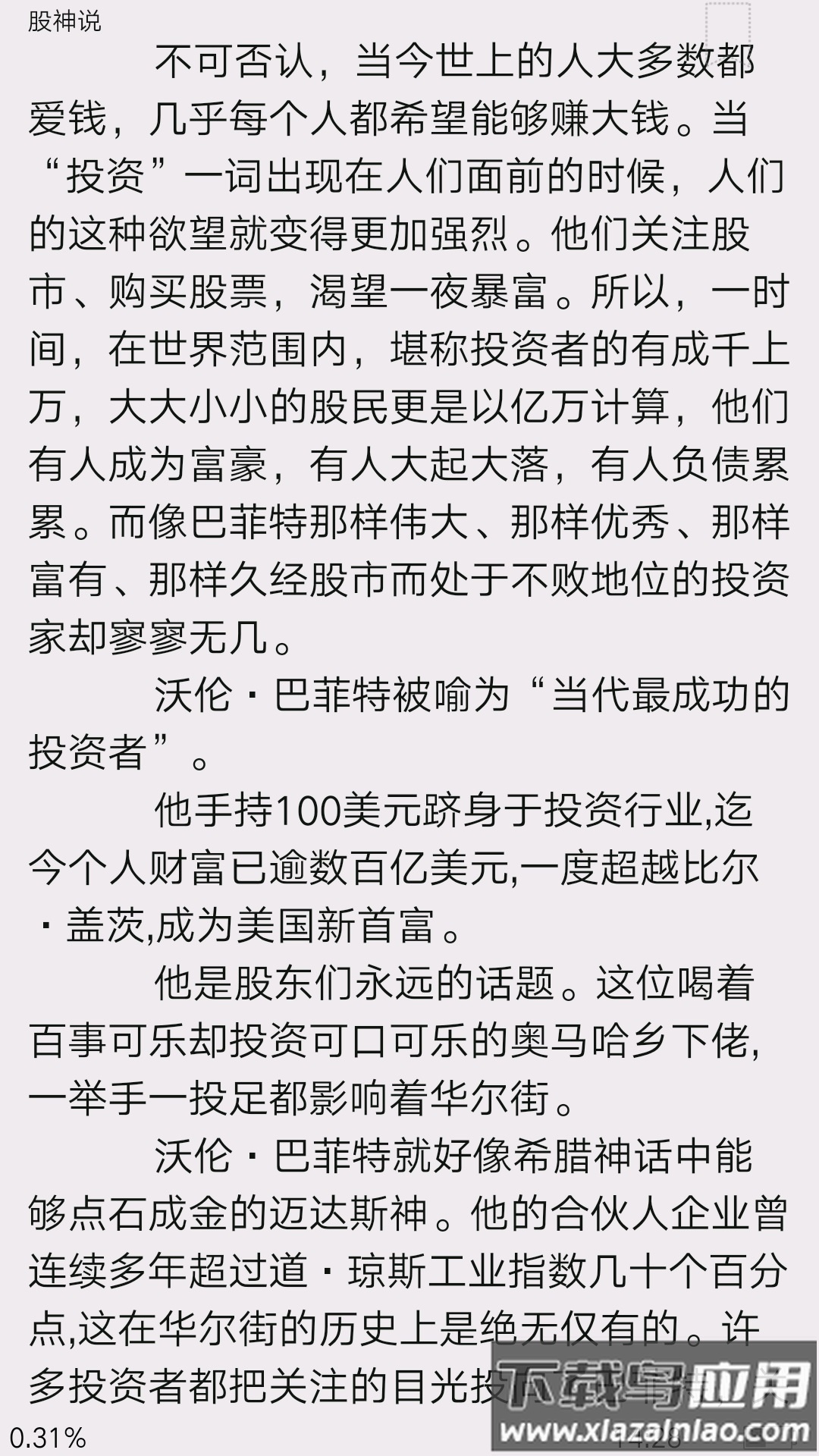 微书房app下载最新版截图3