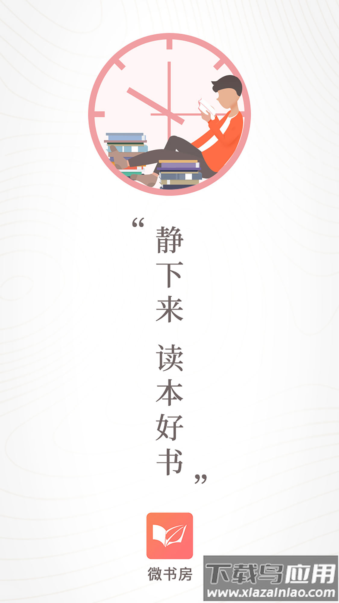 微书房app下载最新版截图4