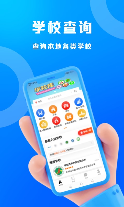 识校app下载