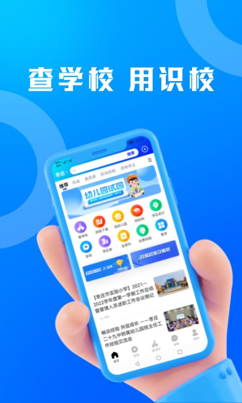 枣庄识校教育网手机版最新版截图3