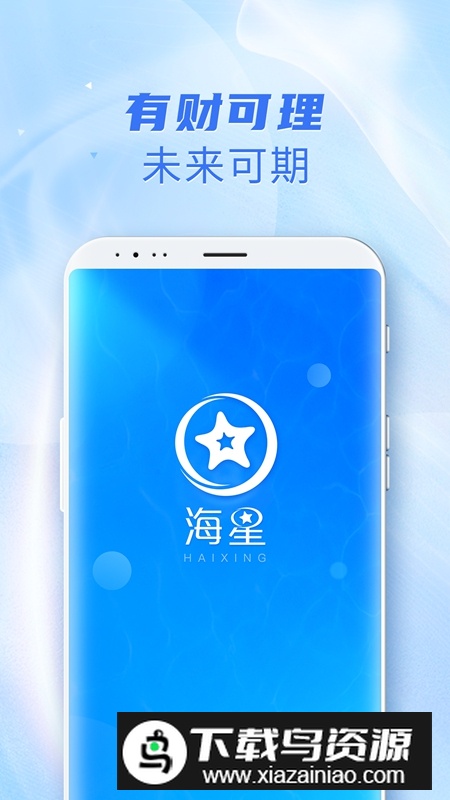 海星APP手机版最新版截图2