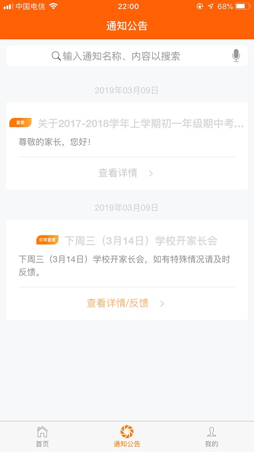 博科希尔家长端最新版最新版截图2