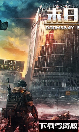 生化围城应用宝版本最新版截图1