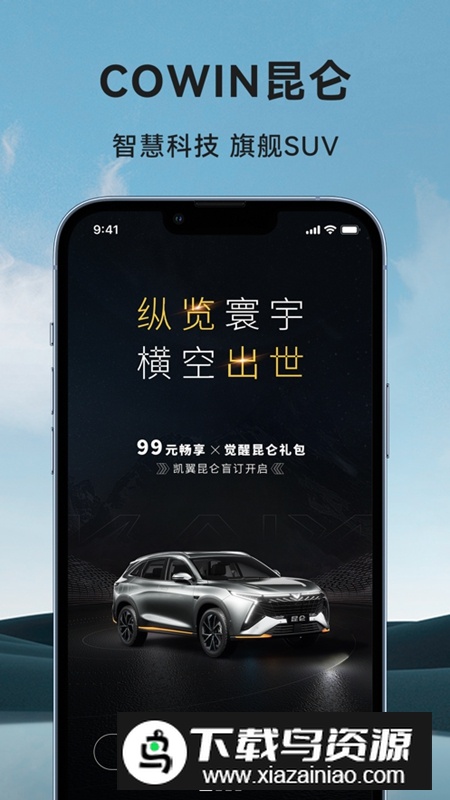 凯翼汽车APP官方手机版最新版截图1