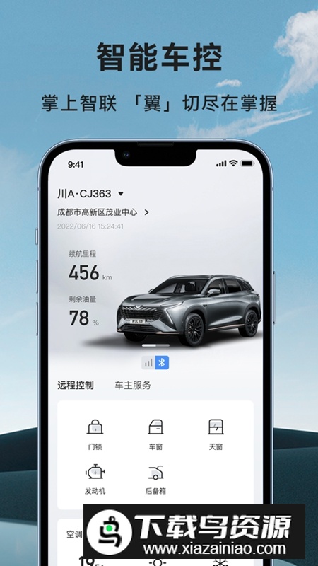 凯翼汽车APP官方手机版最新版截图2