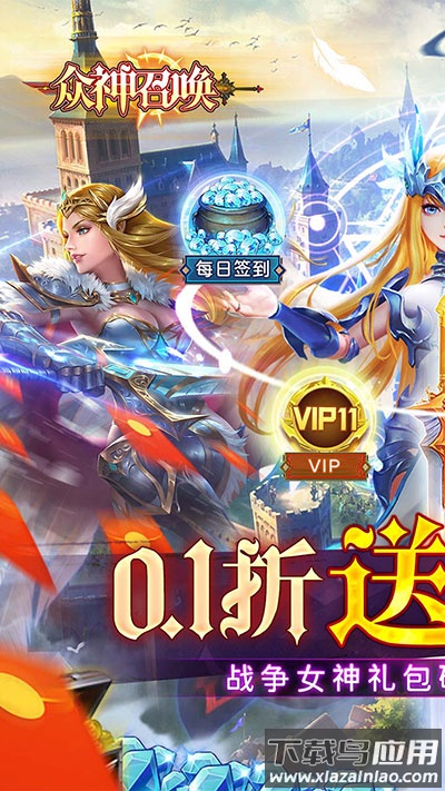 众神召唤手游官方版最新版截图1