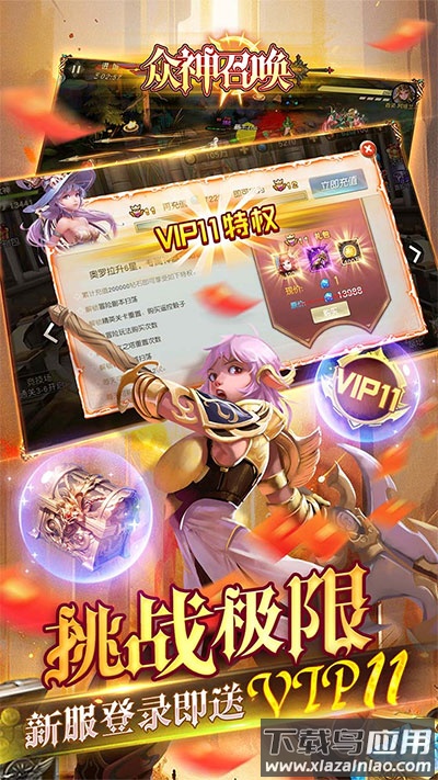 众神召唤手游官方版最新版截图4