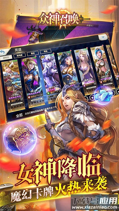 众神召唤手游官方版最新版截图5