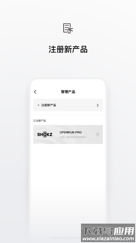 Shokz app最新版截图3