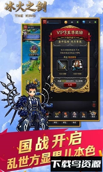 冰火之剑超v版最新版截图1