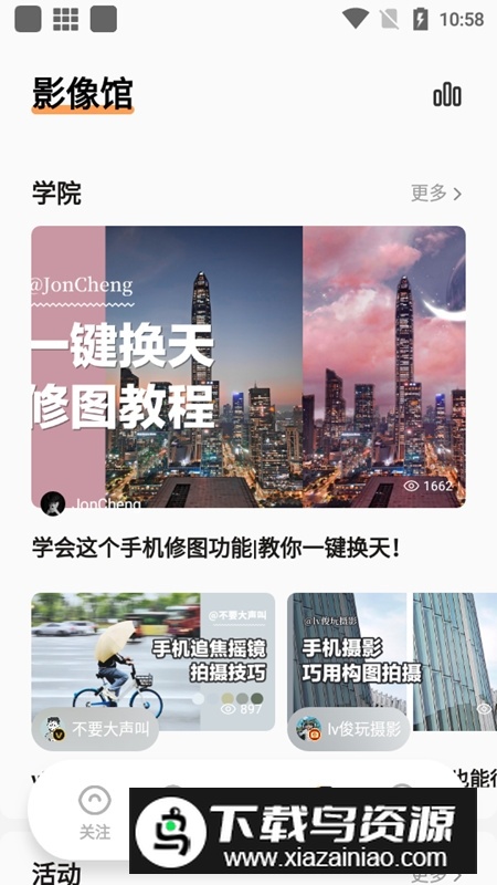vivo摄影app手机客户端截图3