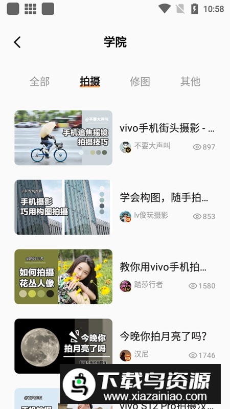 vivo摄影app手机客户端截图5